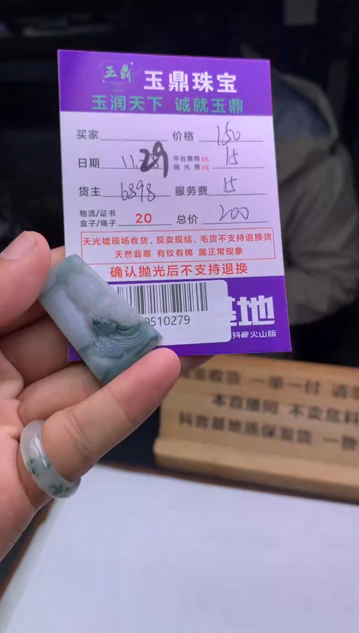 未镶嵌定制翡翠海**边F0510279