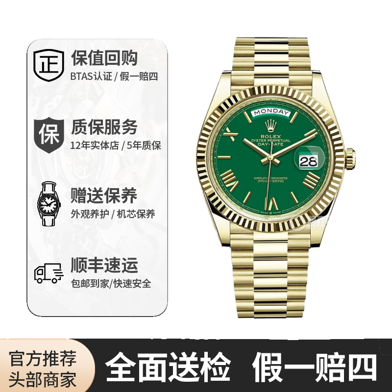 99新 Rolex/劳力士 228238赌桌绿/星期日历型/DD/40表径