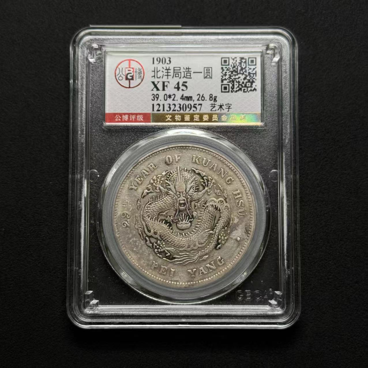 公博评级 北洋29年艺术字 XF45  1213230957  Q