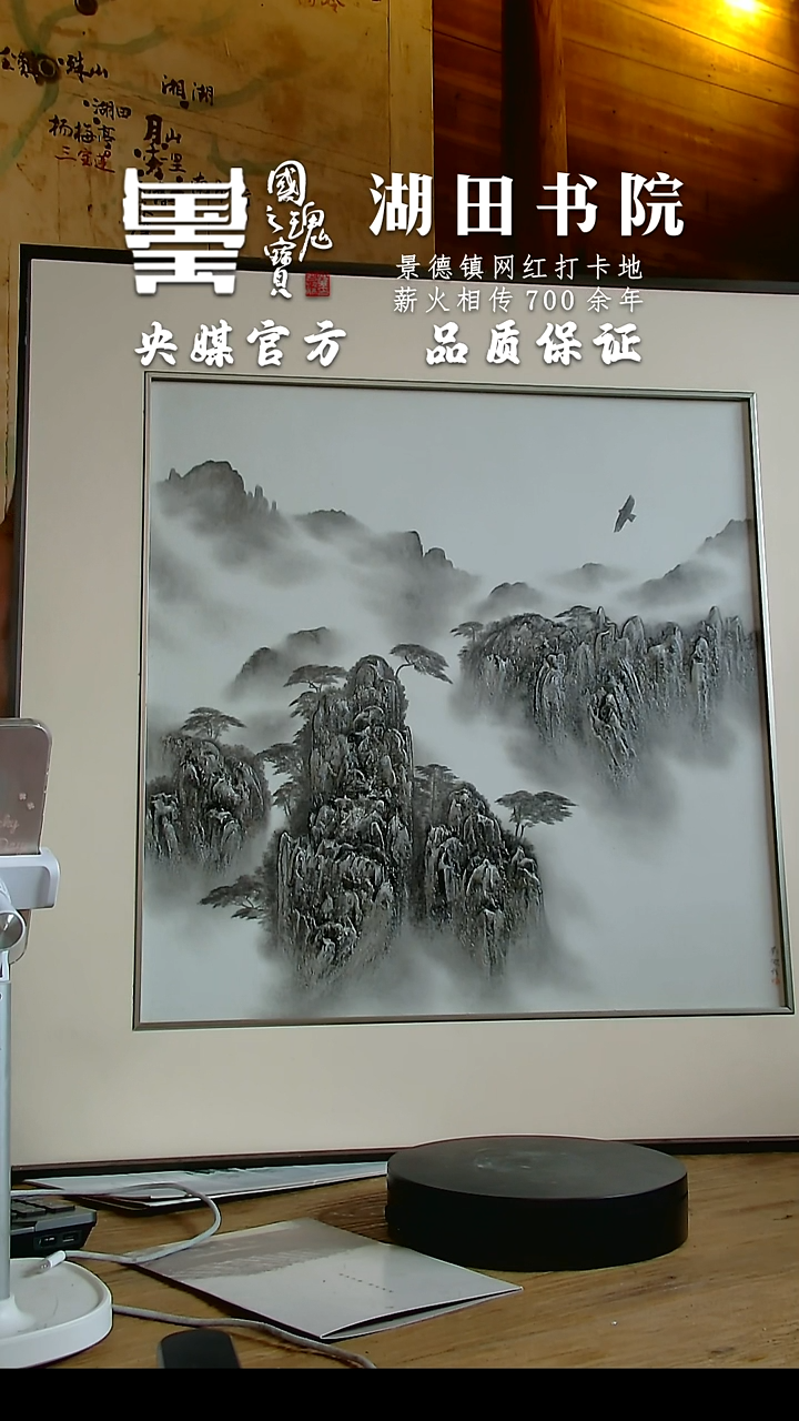 【闪购商品】瓷片湖田书院      流水111