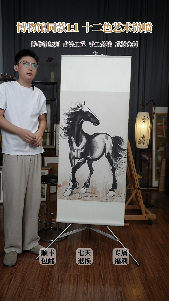 《骏马图》微喷复刻