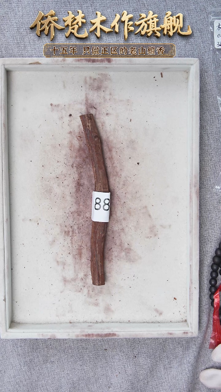 降真香其他降真香黑油原木段23.5g 88