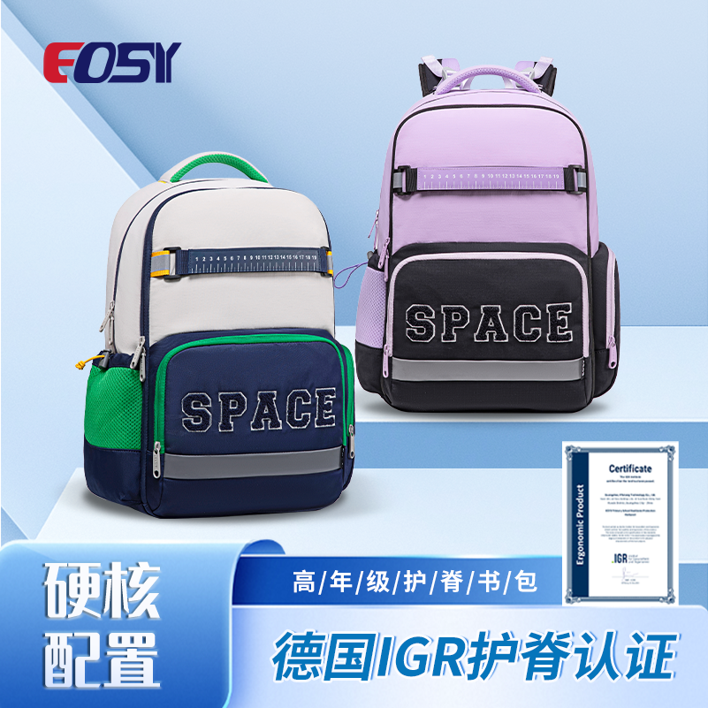 【直播专属】护脊条初中生德国IGR认证护脊减负书包