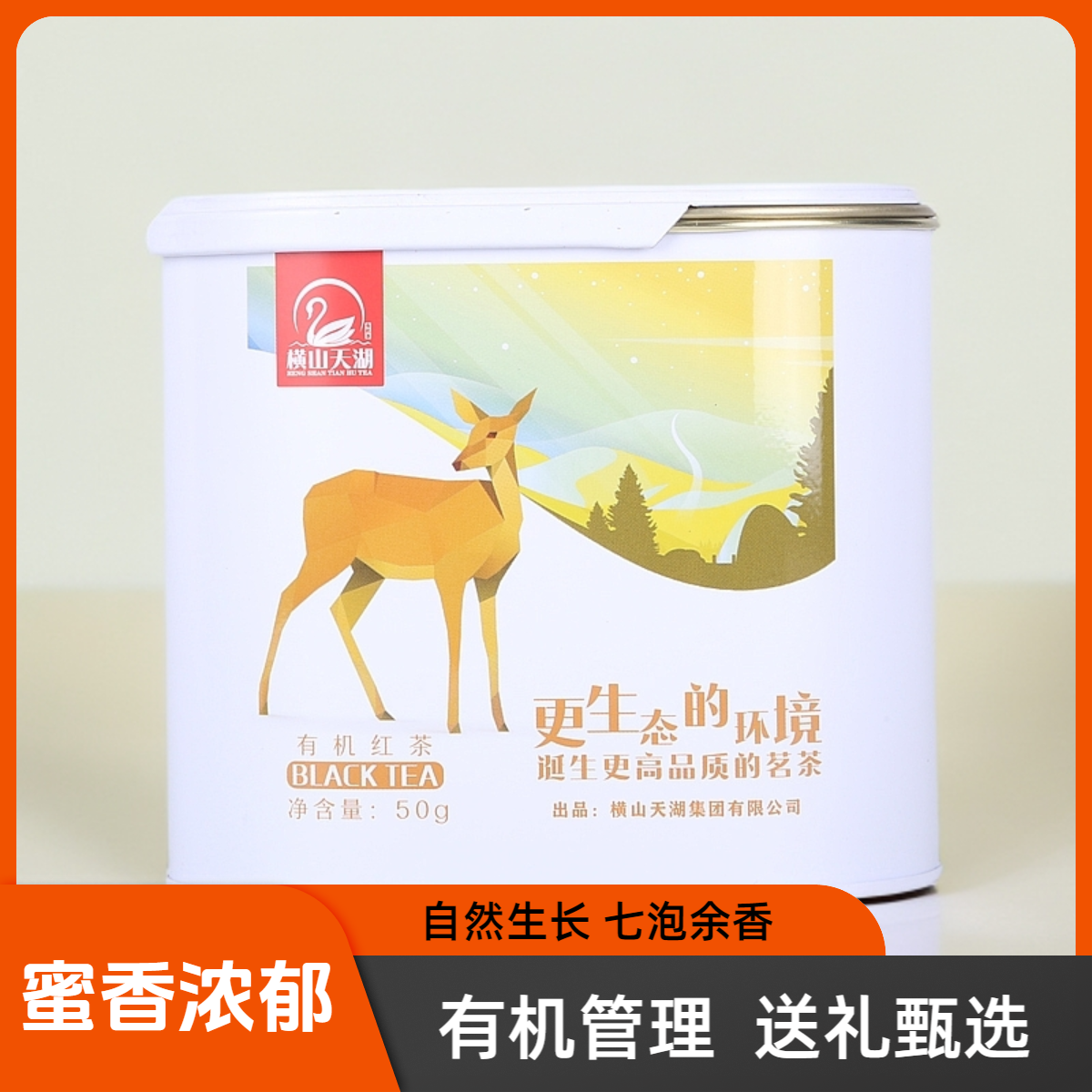 一级日照有机红茶蜜香浓郁耐泡50g罐装送礼臻品奶茶茶叶