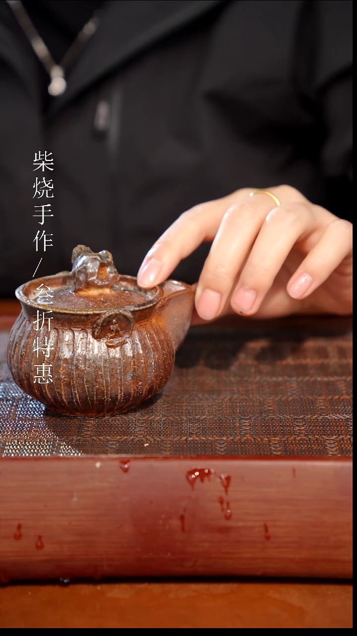 陶瓷奢瓷/瑞寅柴烧茶器（宝瓶）1903 微瑕