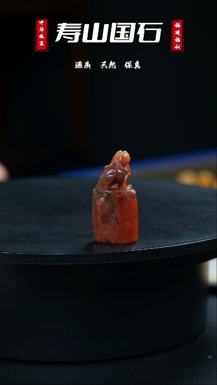 寿山石印石本部红田瑞兽印章