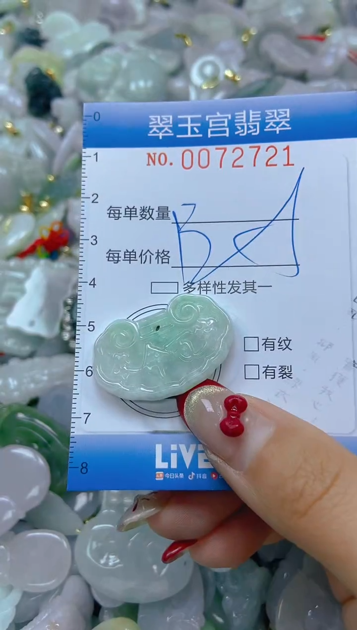 【闪购商品】翡翠颈饰未镶嵌闪购0072721
