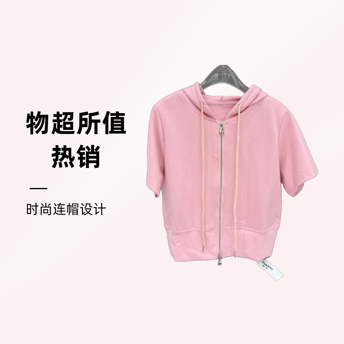 2025年 新品拉链外套修身短袖