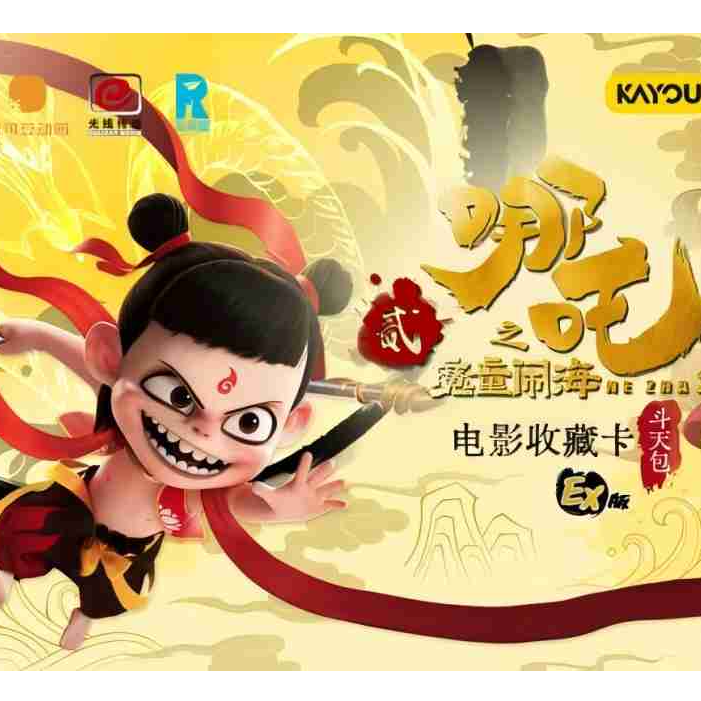【新】卡游正版 哪吒2之魔童闹海 斗天包 国潮动漫盲盒卡牌