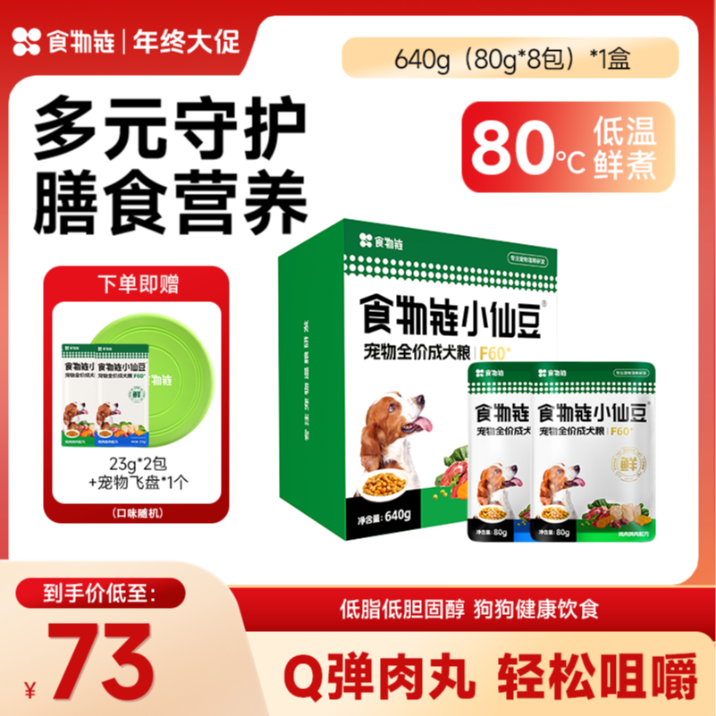 【达人专属】食物链小仙豆F60+全价低脂狗粮犬粮主食营养湿粮