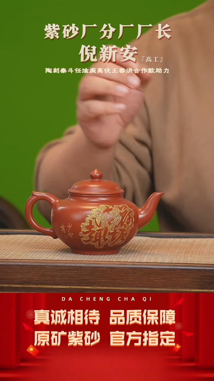 【闪购商品】紫砂茶壶30号 倪新安 老朱泥 380cc左右