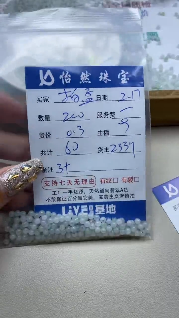 【闪购商品】翡翠手串未镶嵌卡3+（200/0.3）