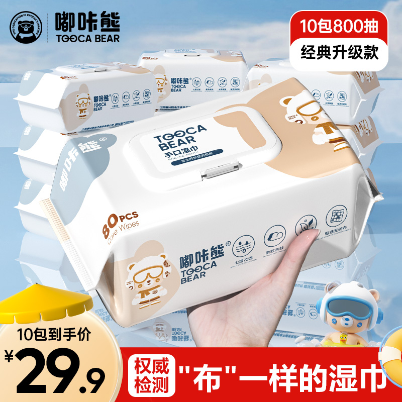 嘟咔熊婴幼儿手口湿巾新生儿湿纸巾手口屁专用加大加厚80抽10大包