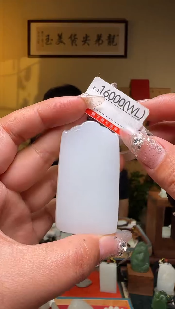 【闪购商品】和田玉吊坠未镶嵌WL