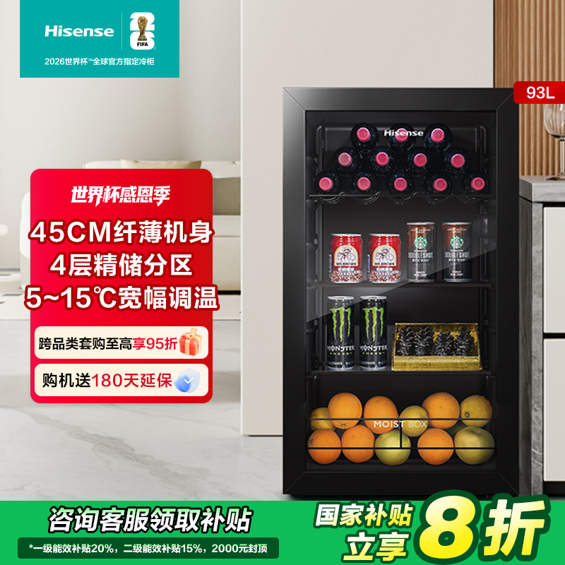 【与辉同款】海信93升冰吧家用客厅办公室冷藏柜展示柜厅吧 