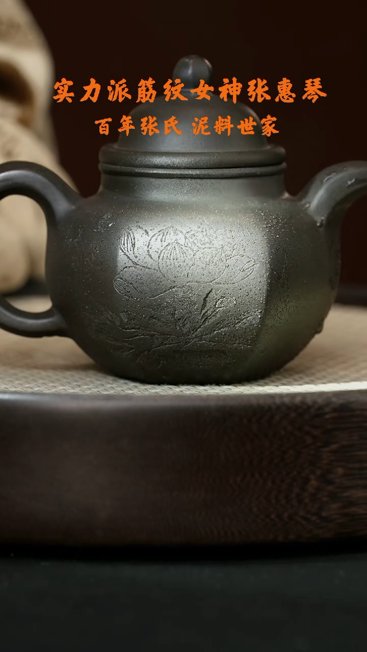 【闪购商品】紫砂茶壶ZHQ37张惠琴六方掇球铁砂泥300