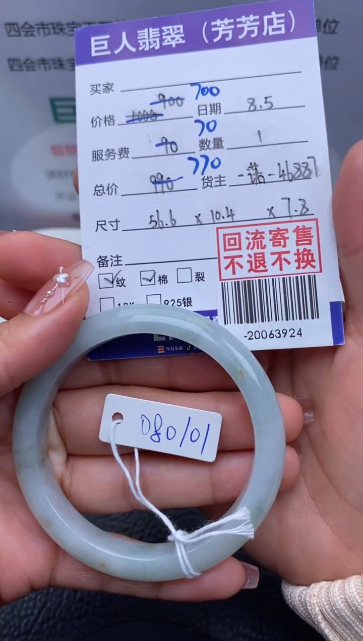 【闪购商品】翡翠颈饰未镶嵌手镯多人-20063924