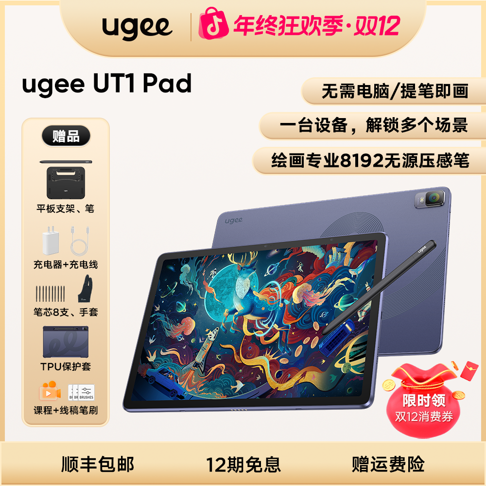 【绘画平板】友基Pad UT1专业绘画平板绘图屏连电脑手写屏 一体机