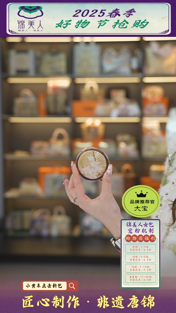 【闪购商品】织绣大宝好物节非遗唐锦换播福利小圆镜2