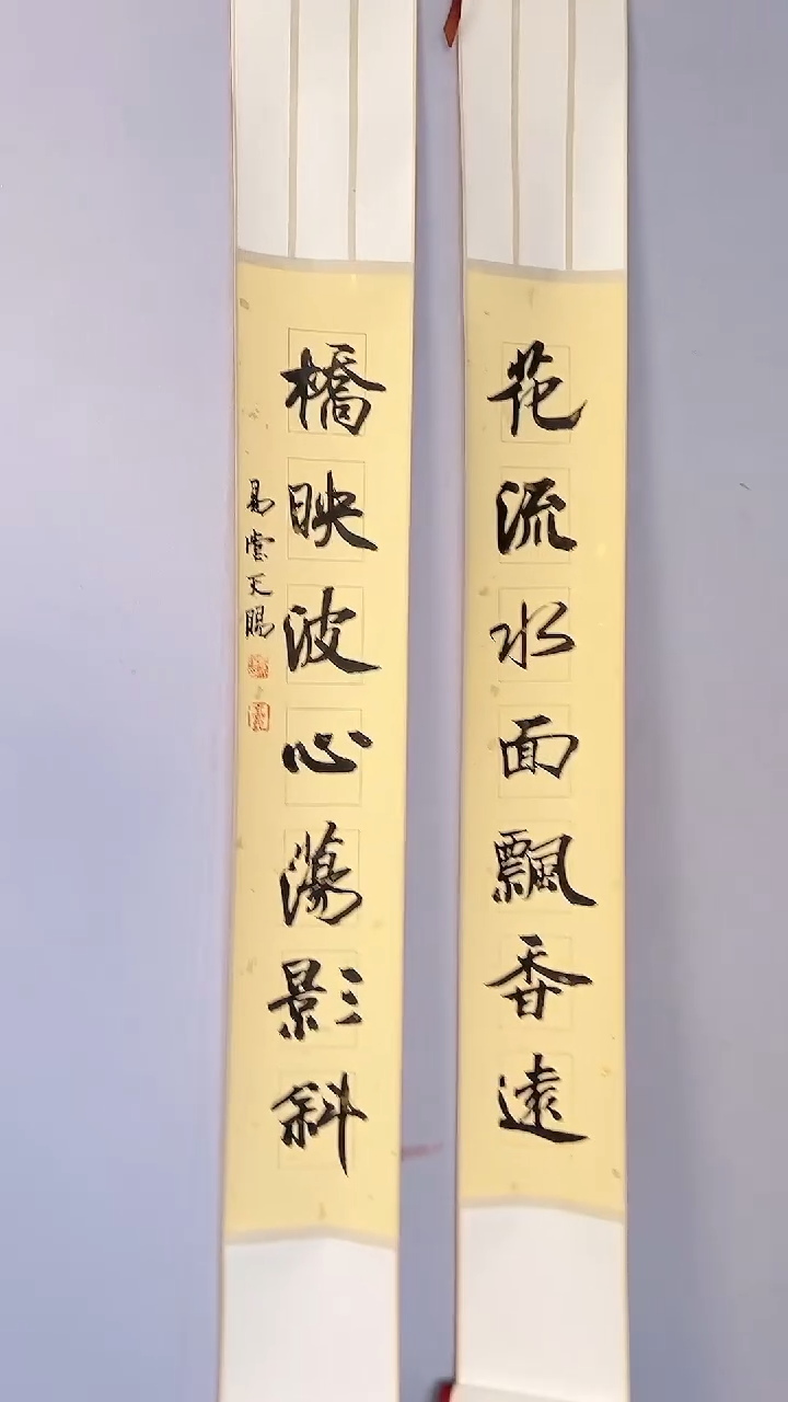 书法书法高天赐SF209692F卷轴对联花流水面飘香远