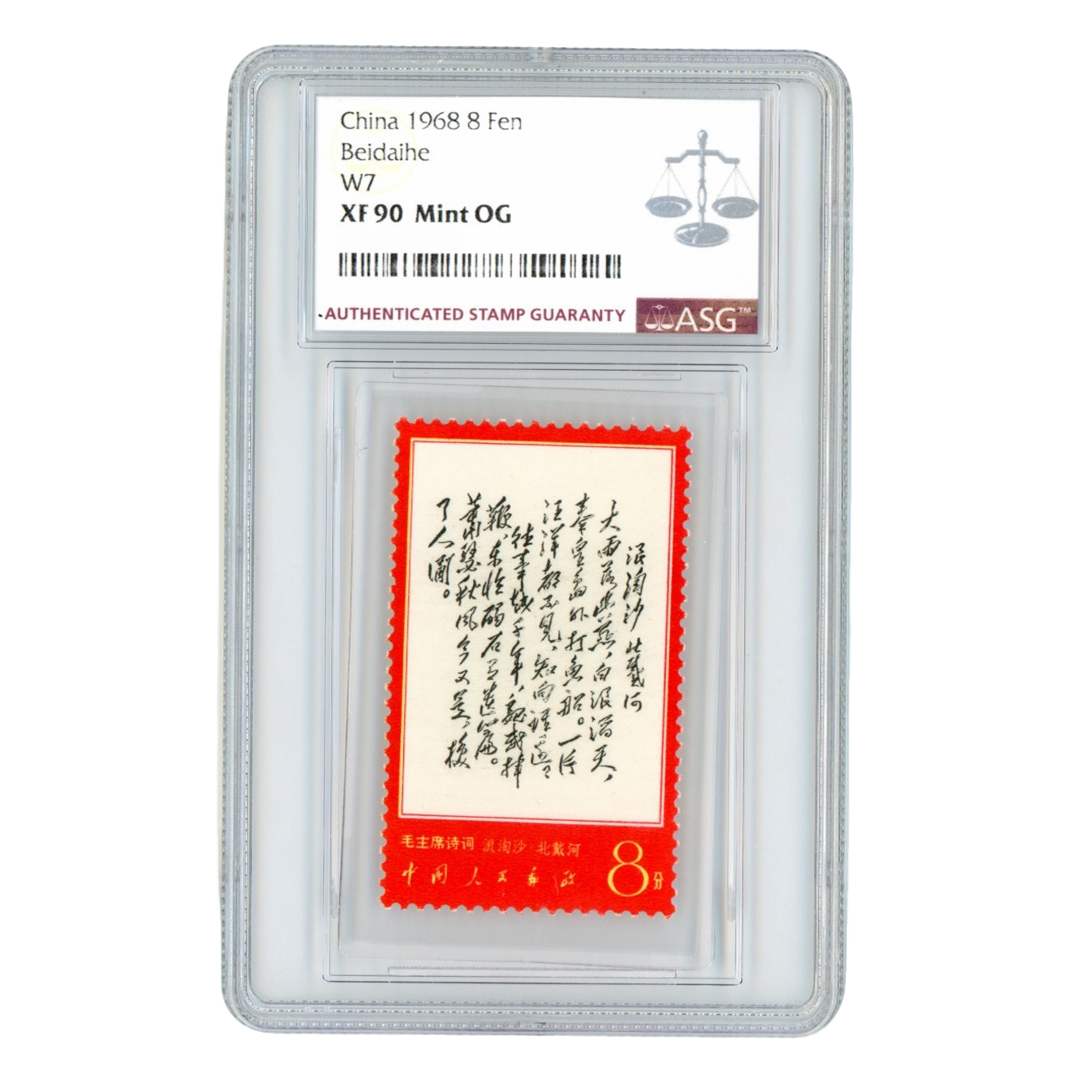 文7 大雨 ASG90 邮票 1枚 影雕套印