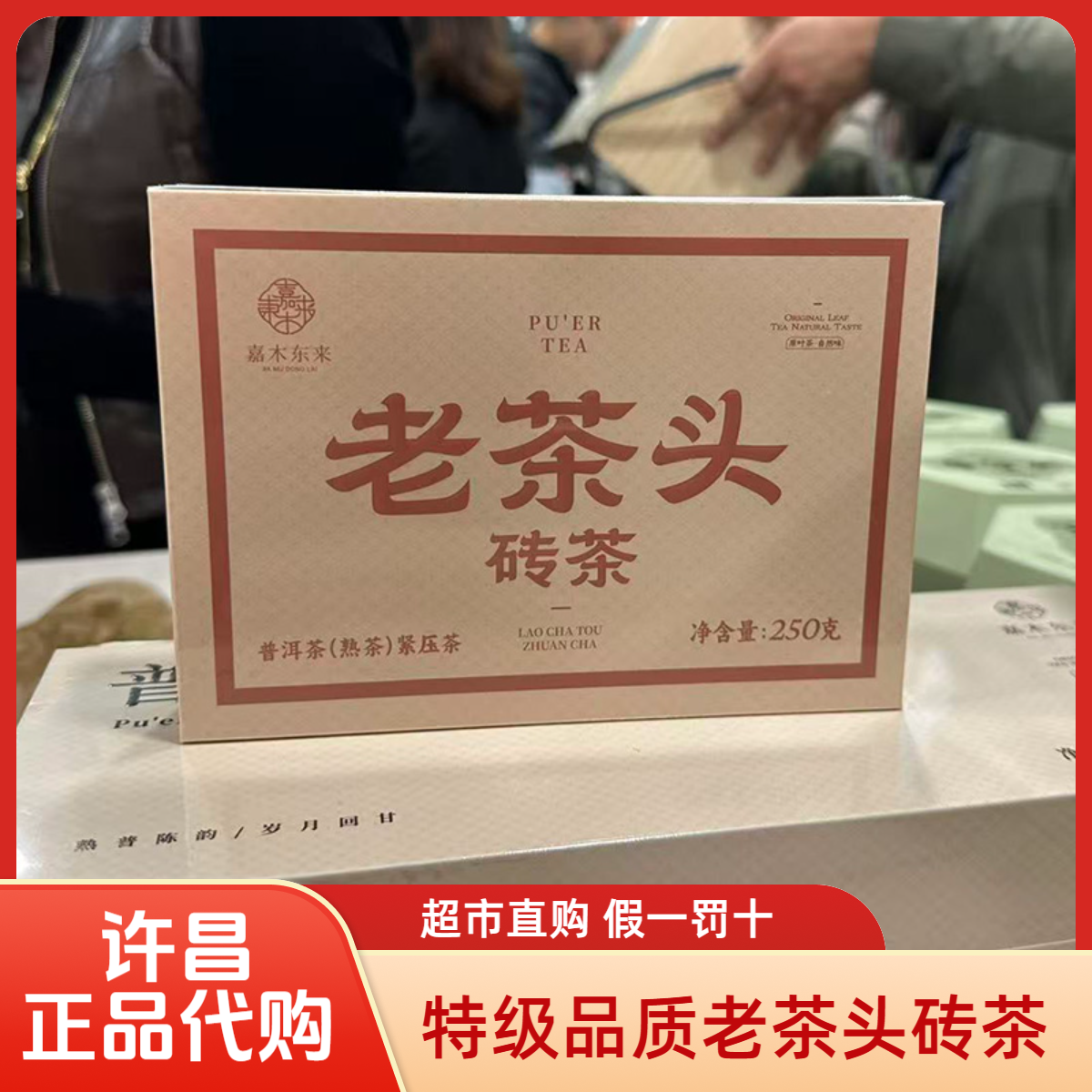 许昌超市正品 代购云南普洱茶熟茶紧压茶老茶头砖茶凝韵醇香