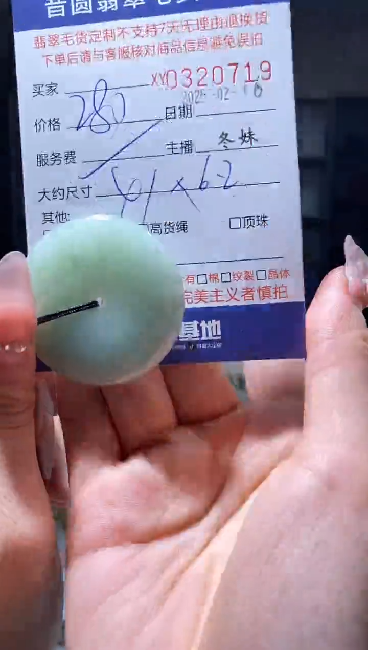 【闪购商品】定制翡翠未镶嵌翡翠320719