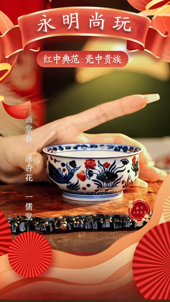 【闪购商品】瓷片永明尚玩............