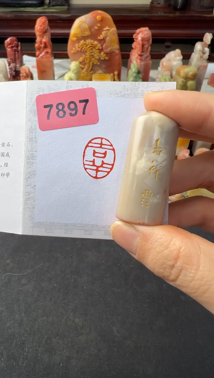 【闪购商品】昌化石印石编号编号7897
