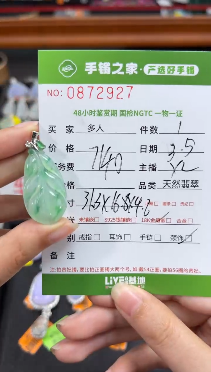 【闪购商品】翡翠颈饰18K金镶嵌多人