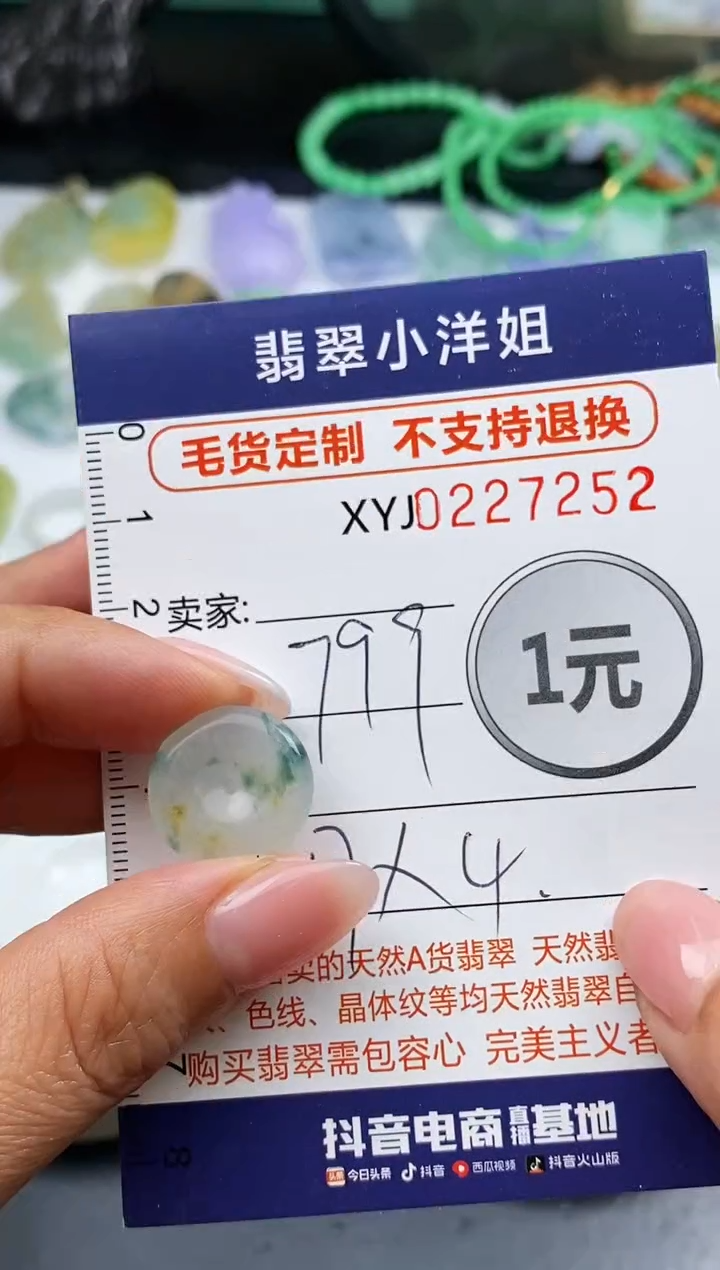定制翡翠未镶嵌毛货商品不退换/ 1252