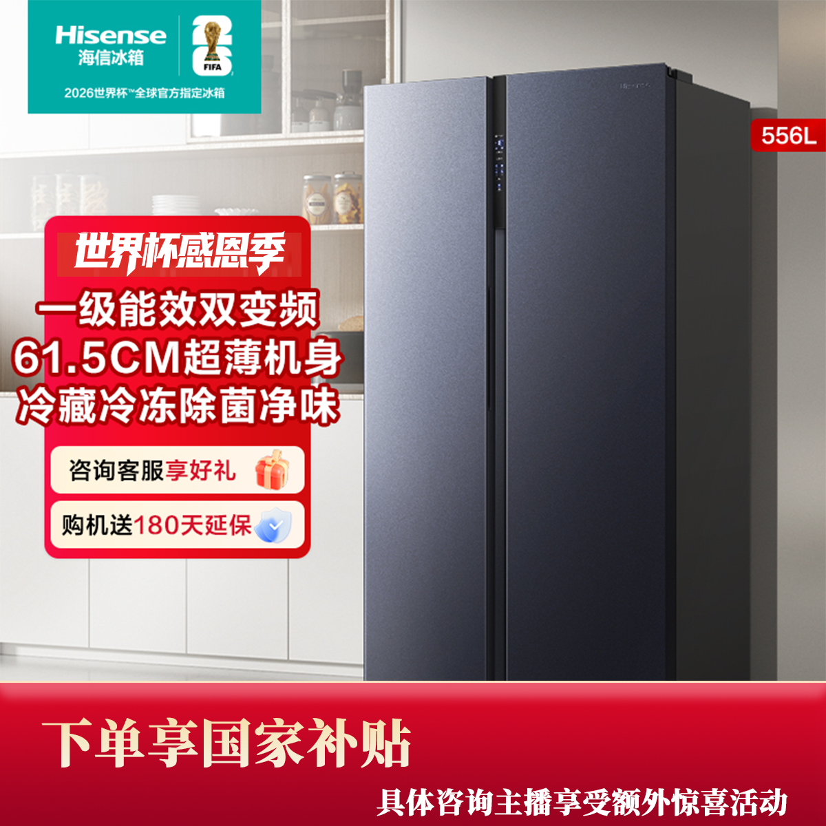 【国家补贴】海信556L双开门大容量家用一级能效节能风冷无霜冰箱