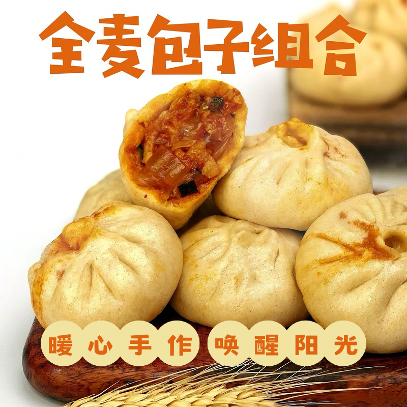 全家福 焕新升级 单个更大更满足  全麦手工丑包子  营养早餐