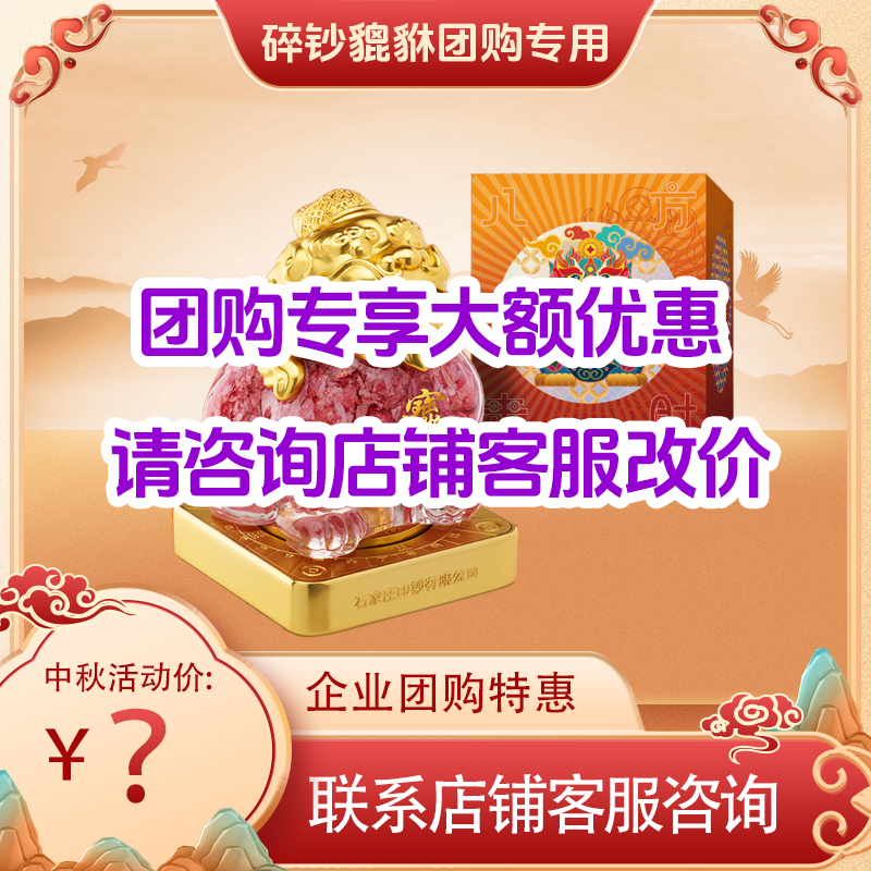 非法定货币碎钞貔貅 团购专用，企业送礼请咨询店铺客服改价有优惠