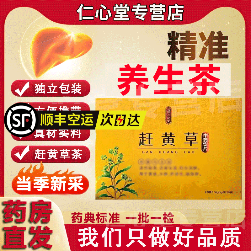赶黄草中药材养生护茶熬夜袋干眼草茶泡茶独立包装