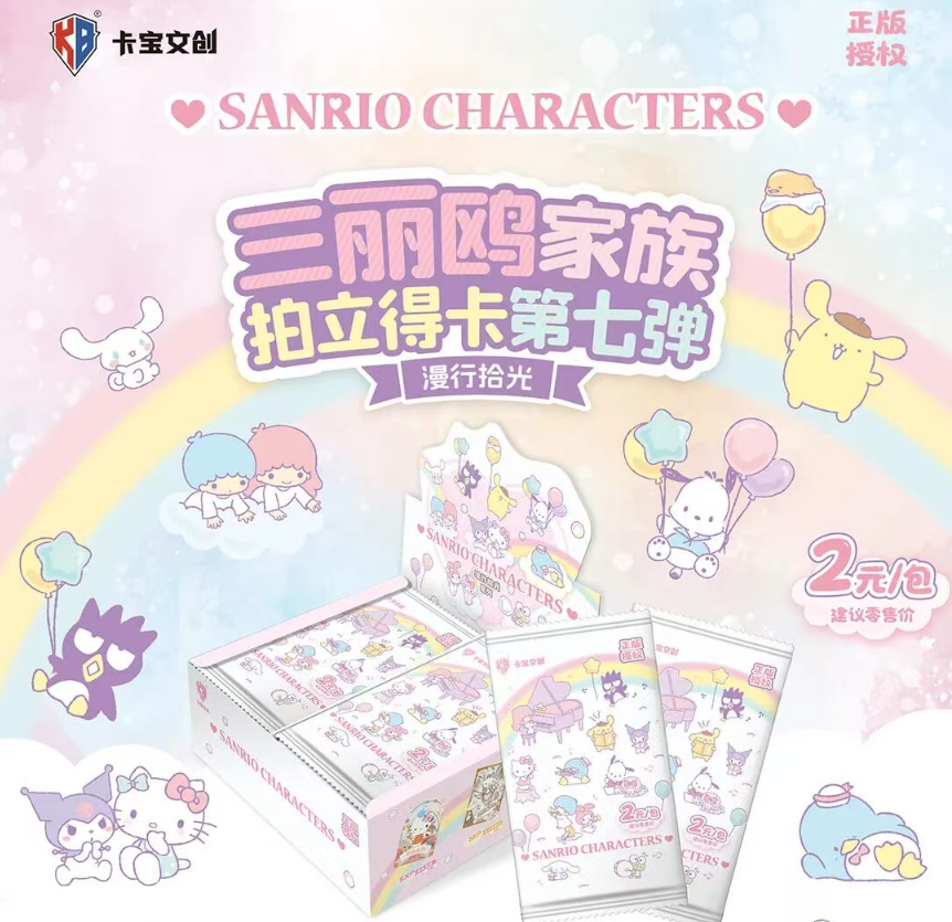 【抓全员/抓蝴蝶】卡宝文创三丽鸥拍立得七弹2元包盲盒收藏卡（代拆）