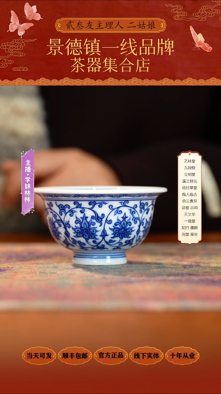 瓷九段妙手缠枝莲小压手