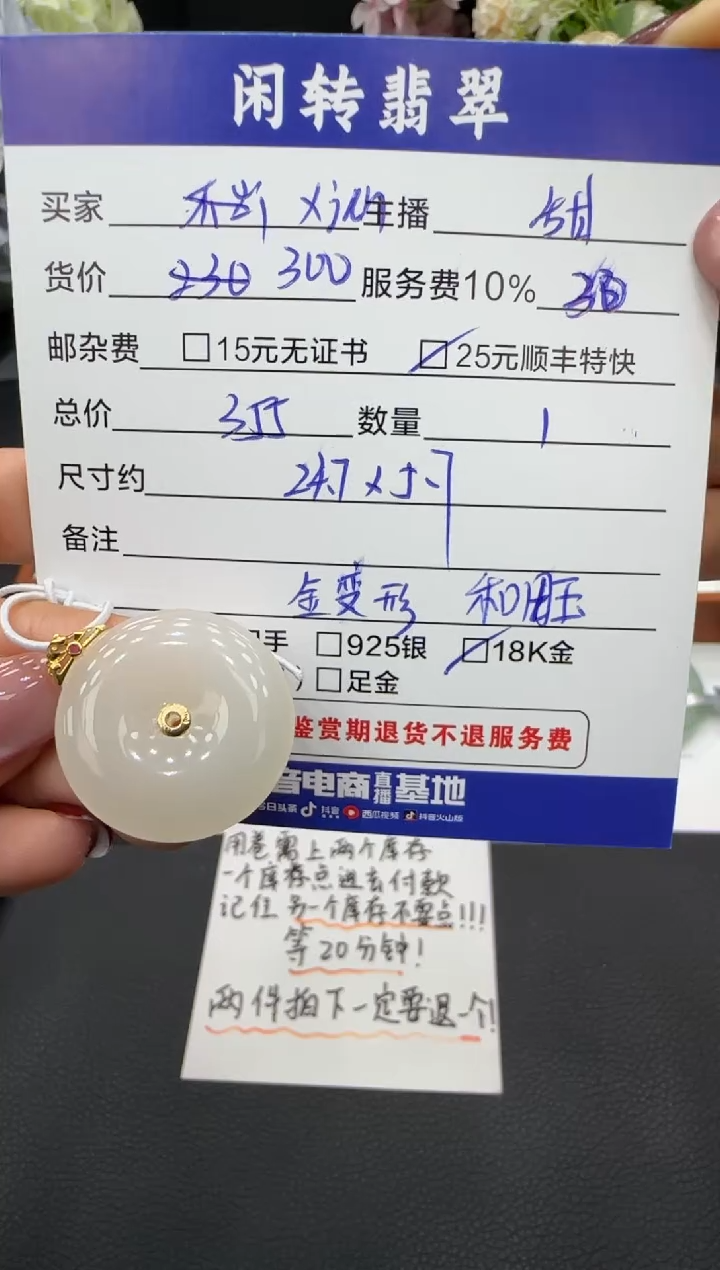 颈饰18K金镶嵌和田玉X****苑挂件