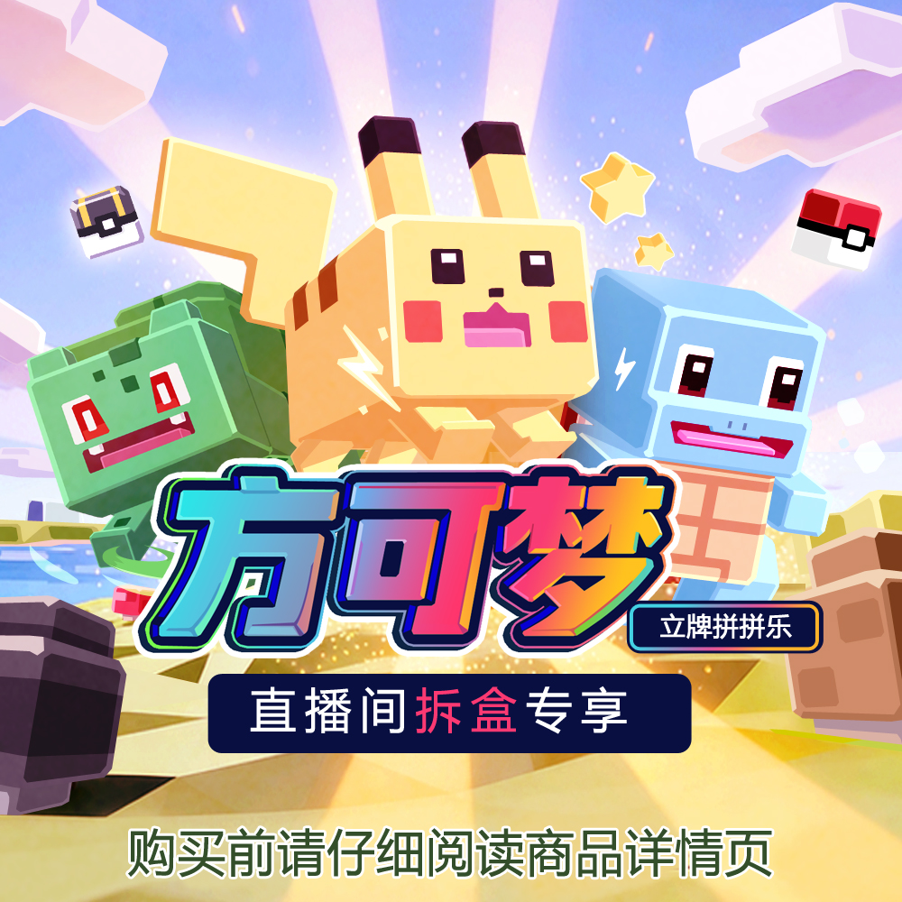 宝可梦亚克力拼拼乐 （18*6cm）默认代拆