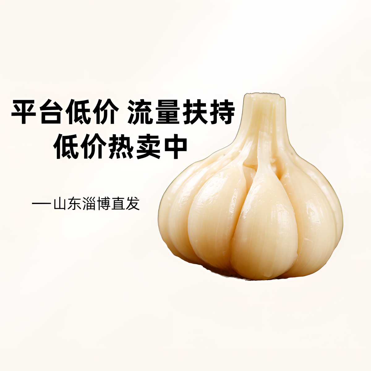 【三斤太便宜】正宗农家手艺腌制大蒜头糖醋蒜糖蒜下饭菜独头糖醋蒜