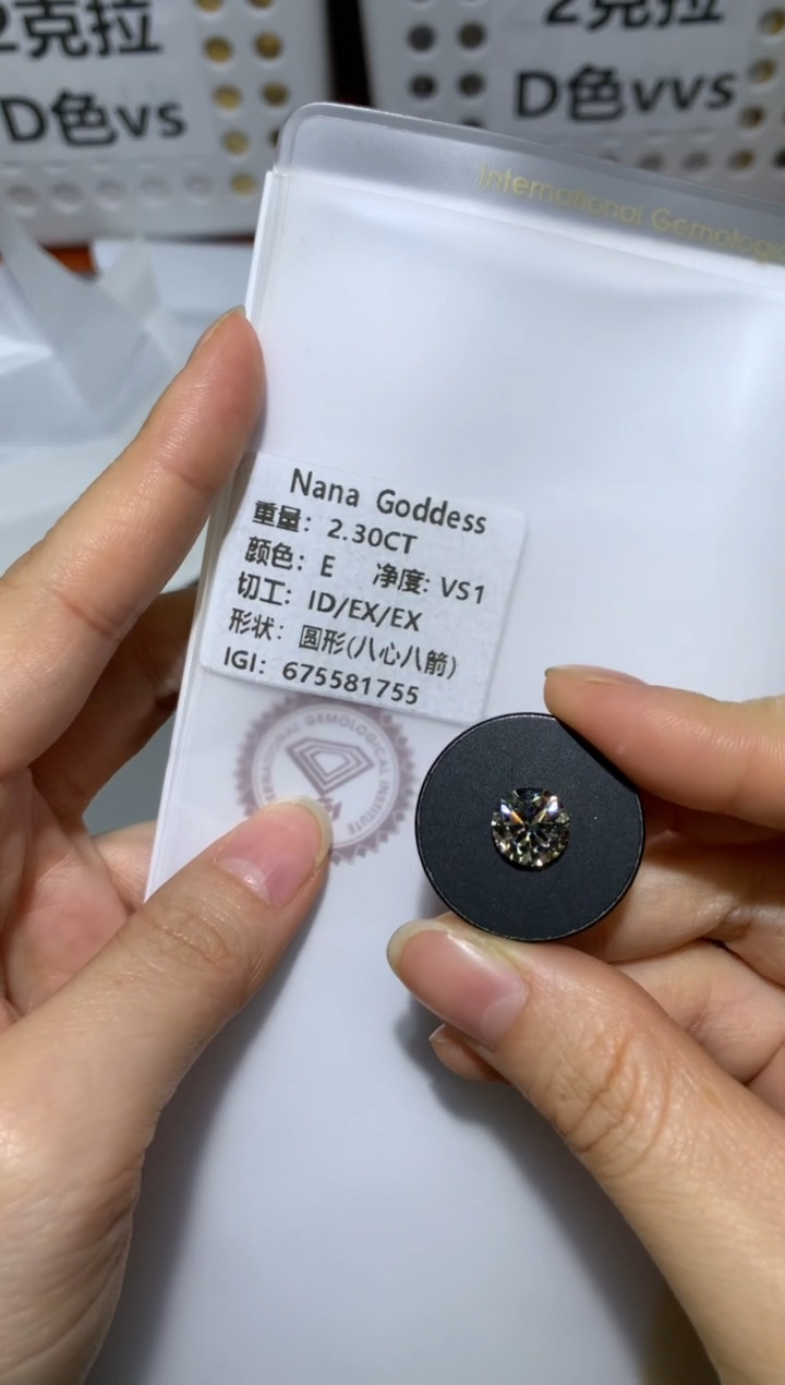 【闪购商品】实验室培育钻石裸石未镶嵌2.3E675581755