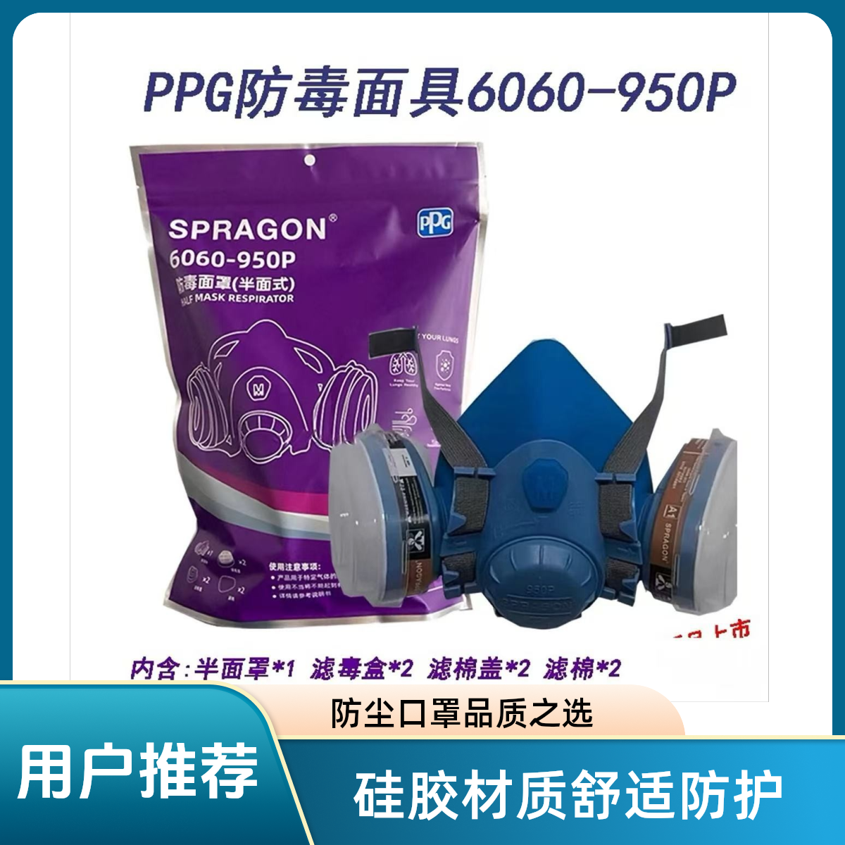 PPG防毒面具6060-950P口罩过滤棉口罩碳盒喷漆防护打磨防尘口罩