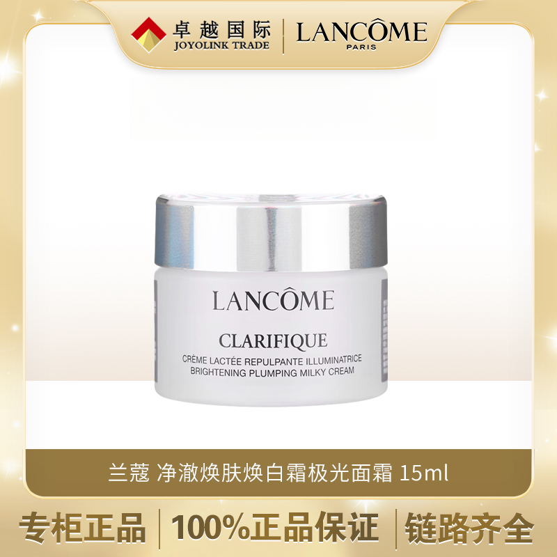 兰蔻净澈焕肤亮白霜15ml 极光面霜【效期25-10】