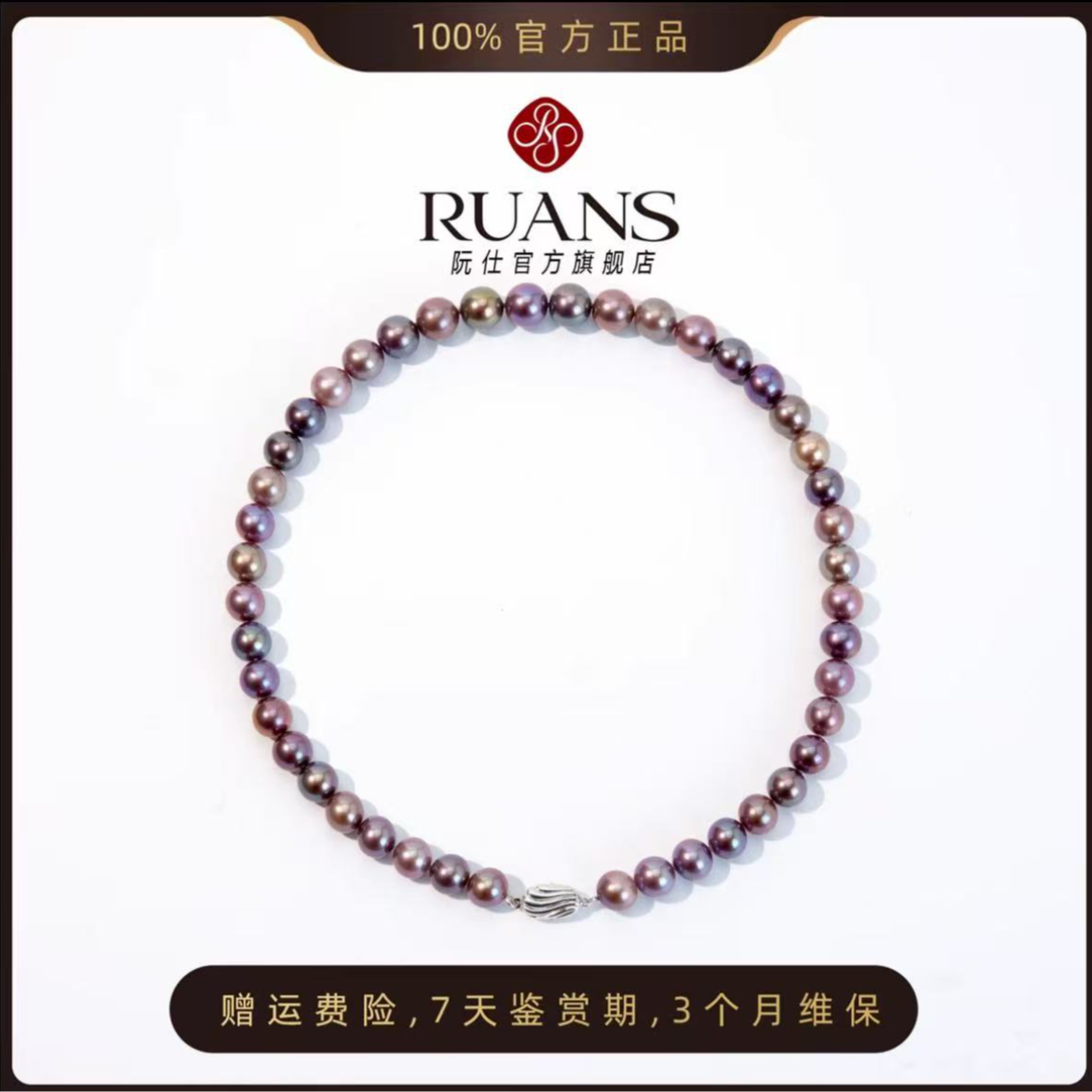 阮仕珍珠官方【帝王紫混彩】淡水珍珠项链9-11mm双十二