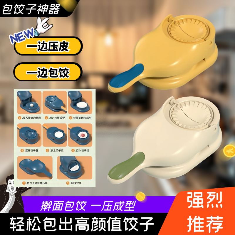 手动做包子饺子皮厨房模具神器包饺子饺子的擀面皮厨房网红家用压