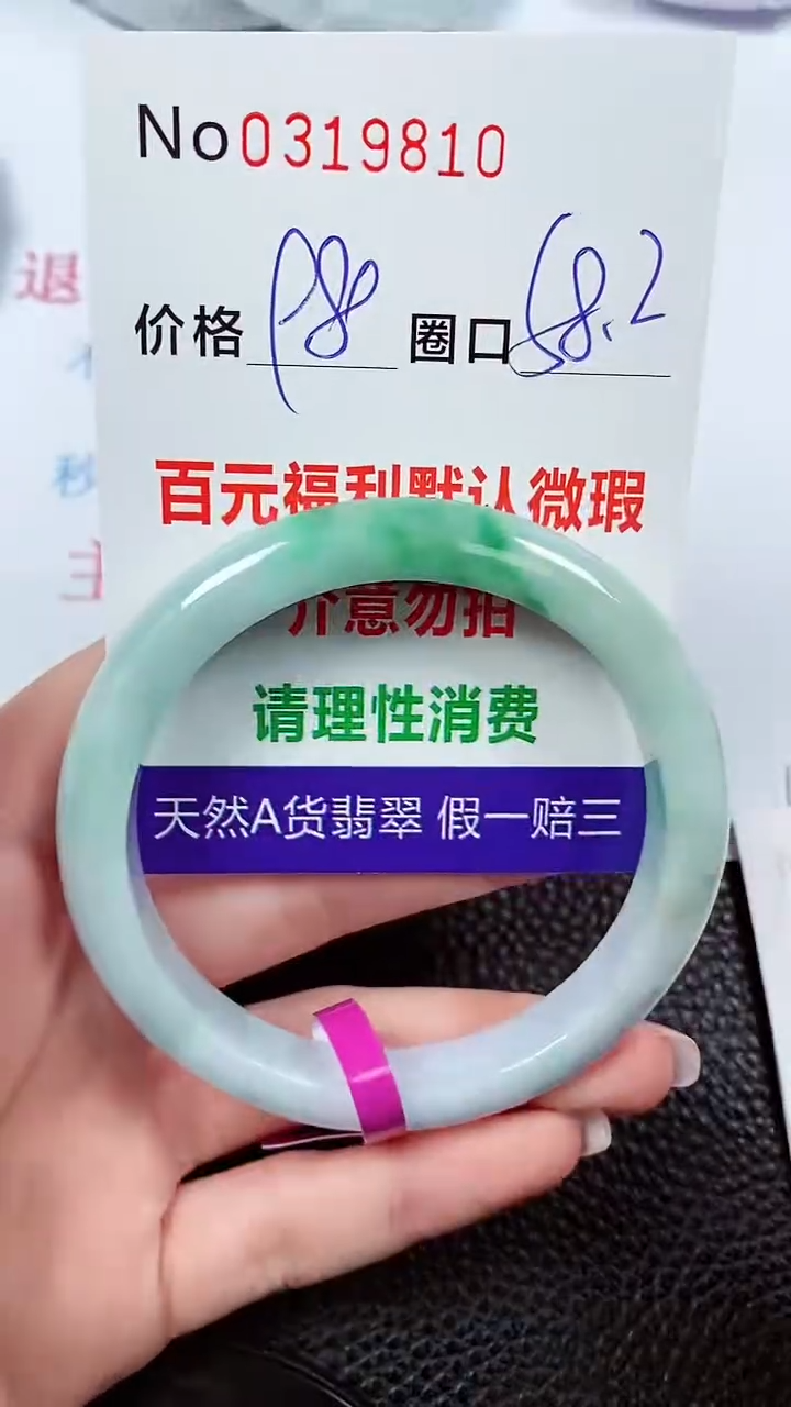 【闪购商品】翡翠手镯未镶嵌00319810