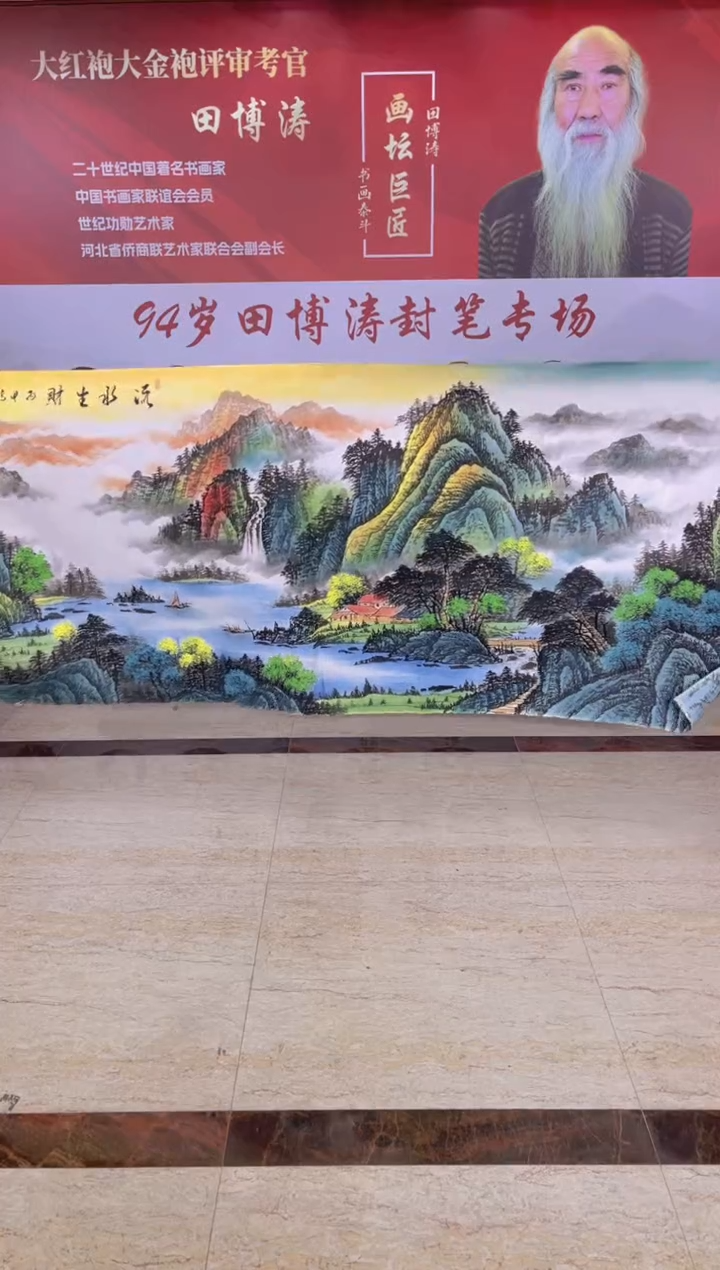 国画田博涛八尺流水生财