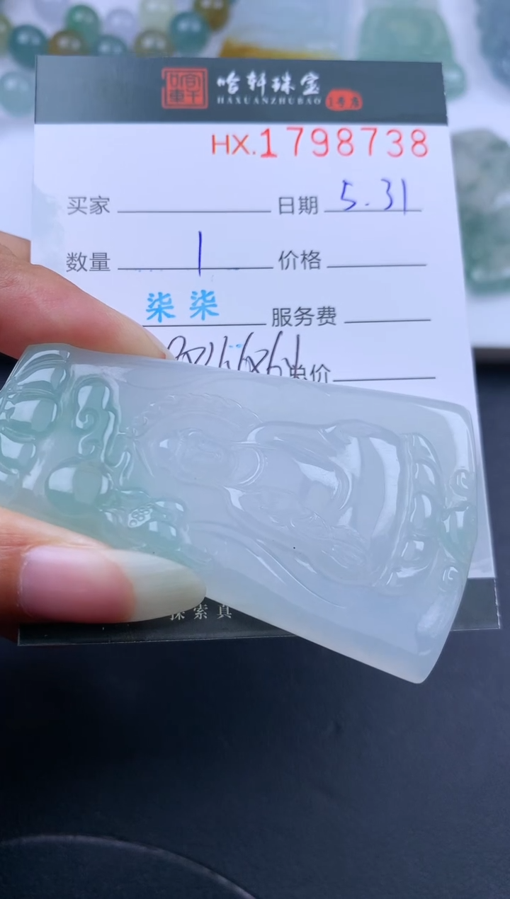 翡翠挂件未镶嵌哈轩 挂件1