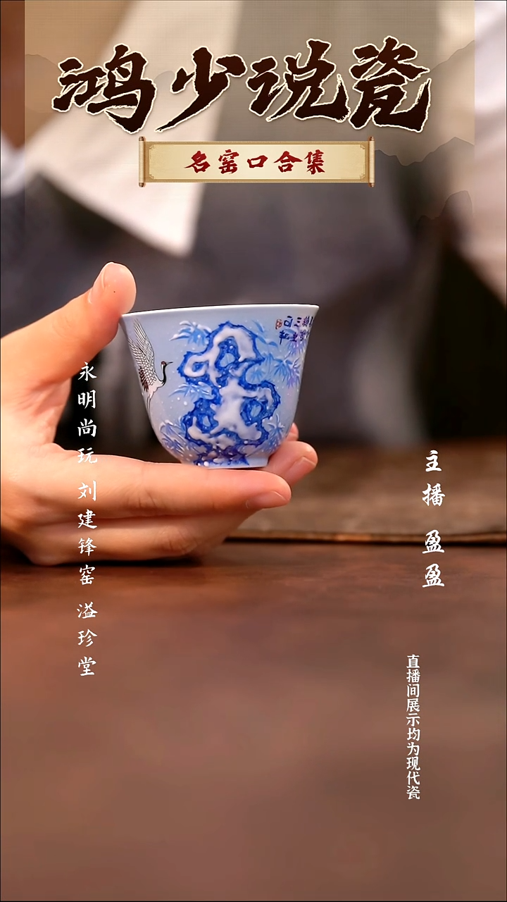瓷云山片玉宝石蓝太湖石仙鹤铃铛杯