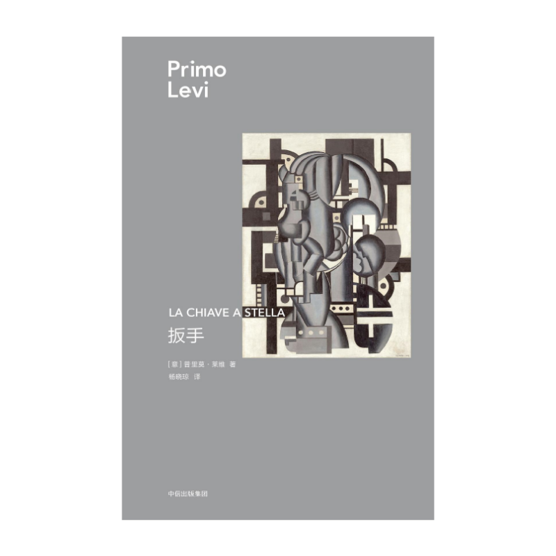 莱维 作品《扳手》
